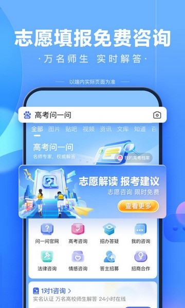 ai志愿填报app