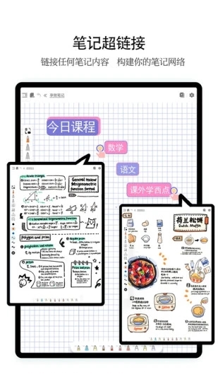 享做笔记官网下载