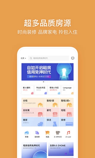 自如租房app下载官网免费版