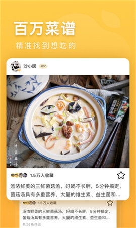 超小厨美食app