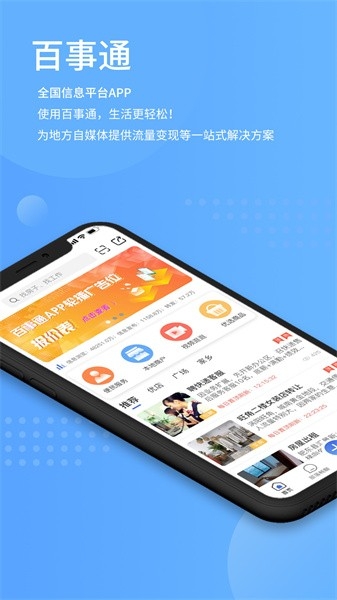 百事通app下载