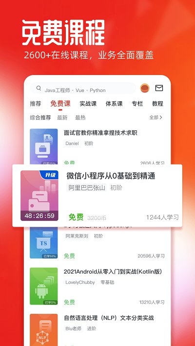 慕课网免费课程官网下载app