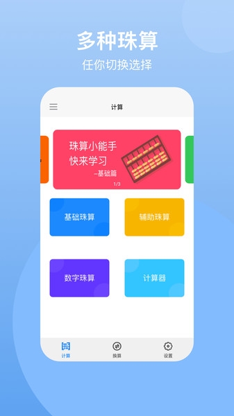 珠算计算器手机版app