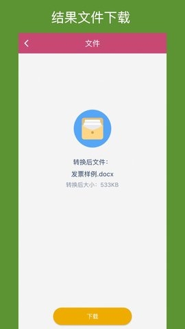 OFD转换助手app最新版