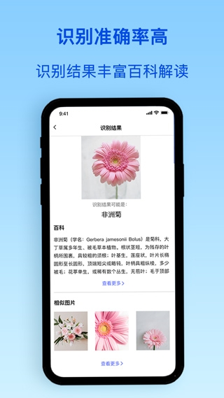 百度识别植物扫一扫app