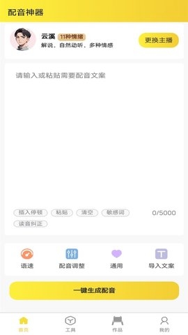 小明配音下载app