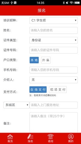 公交驾校app下载安装手机版