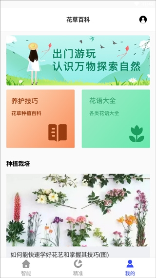 百度识别植物扫一扫app