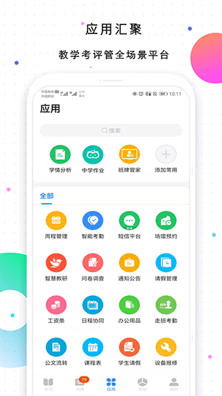 校信极速版app下载安卓版