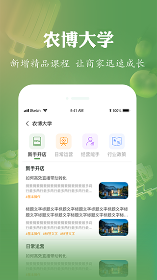 网上农博app商家版