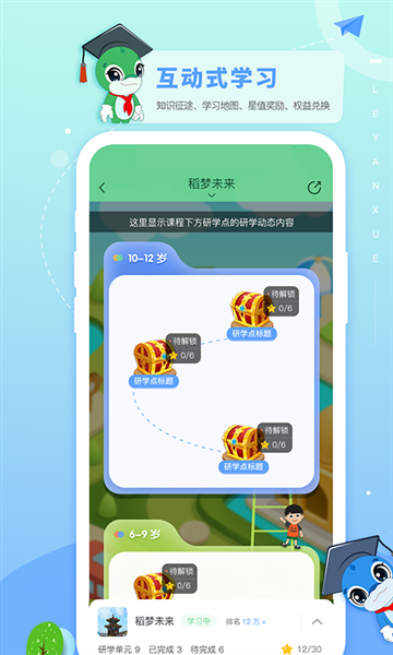 乐研学app免费版