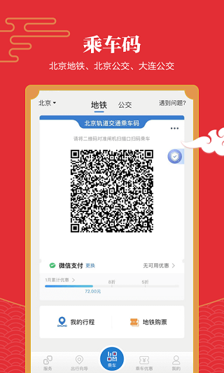 亿通行app下载安装官网