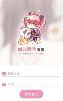 哔咔哔咔漫画下载安装