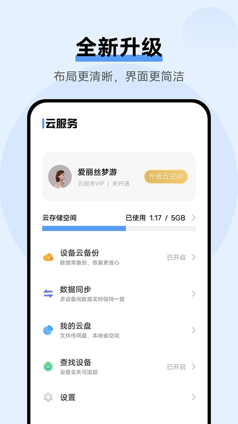 vivo云服务app官方正版下载