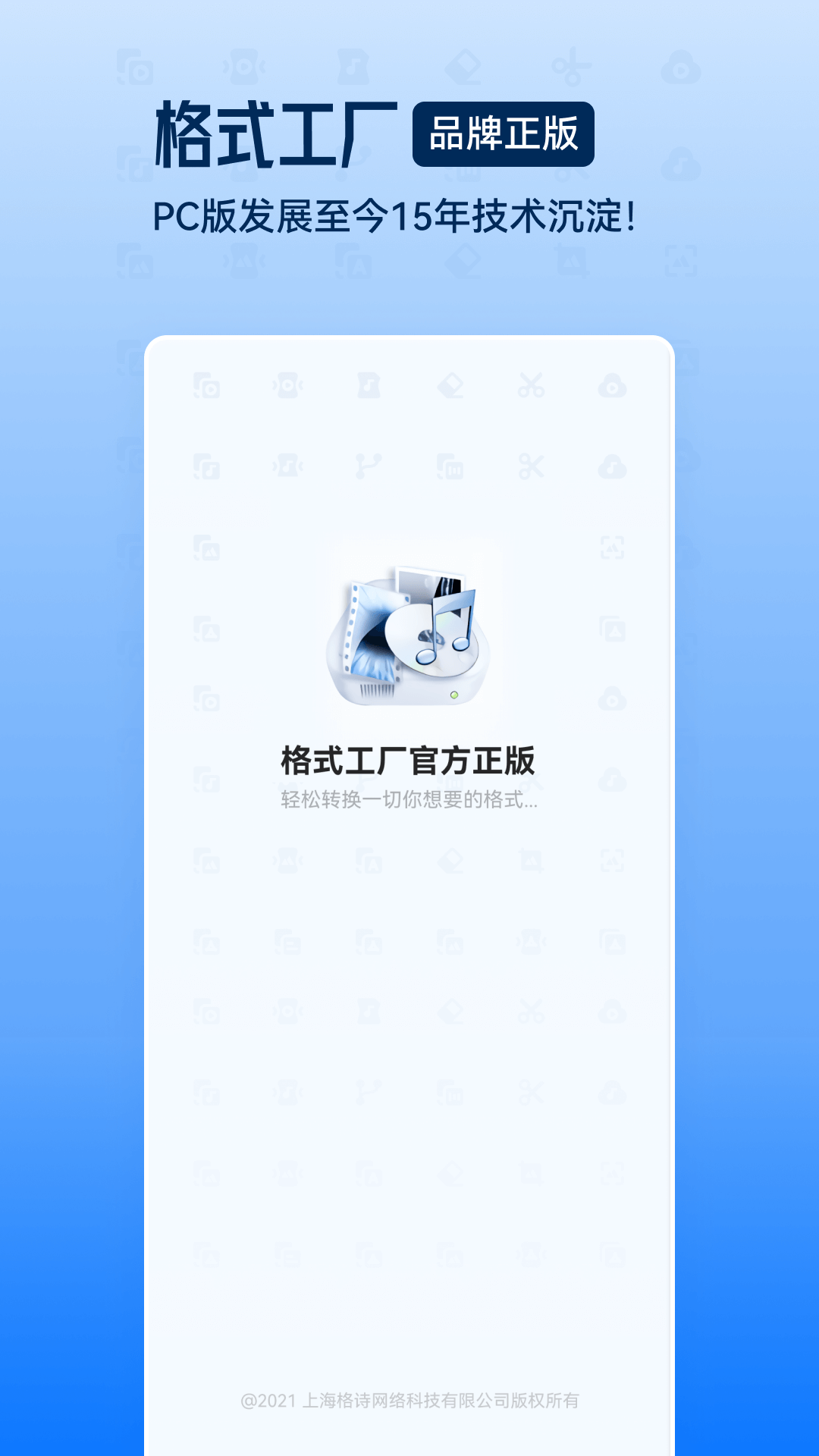 格式工厂转换器免费版app