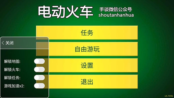 电动火车模拟器最新版下载安装中文