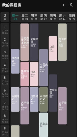 极简课程表官网版