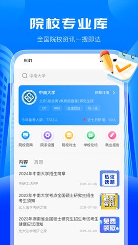 考研轻松学app官方版