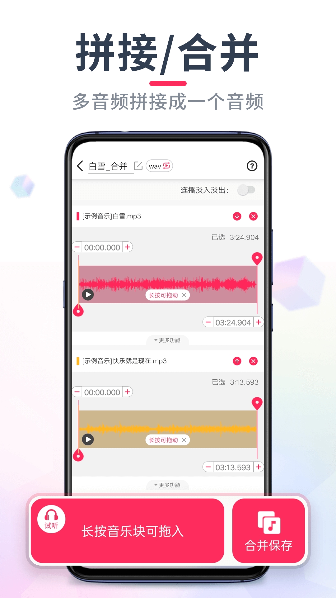 音频音乐剪辑免费版下载