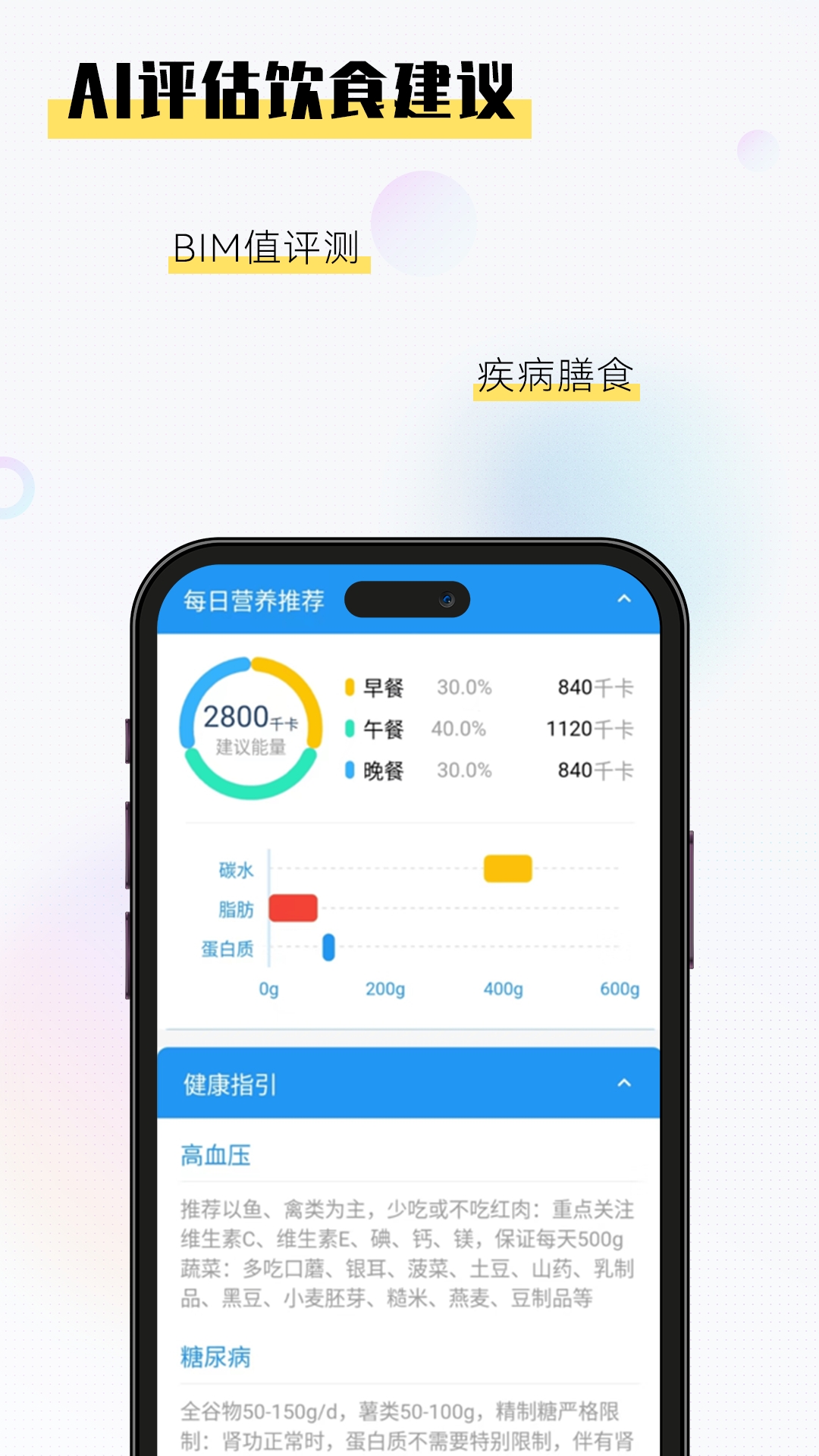 AI膳食营养师app