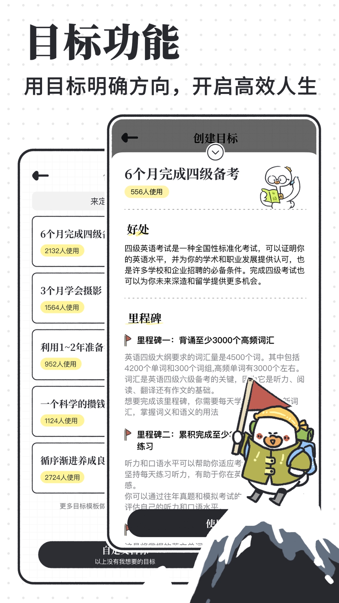 我要做计划app