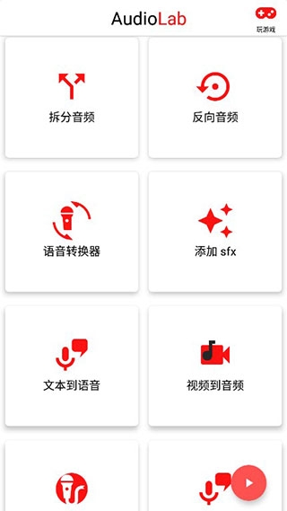 audiolab音乐剪辑软件下载