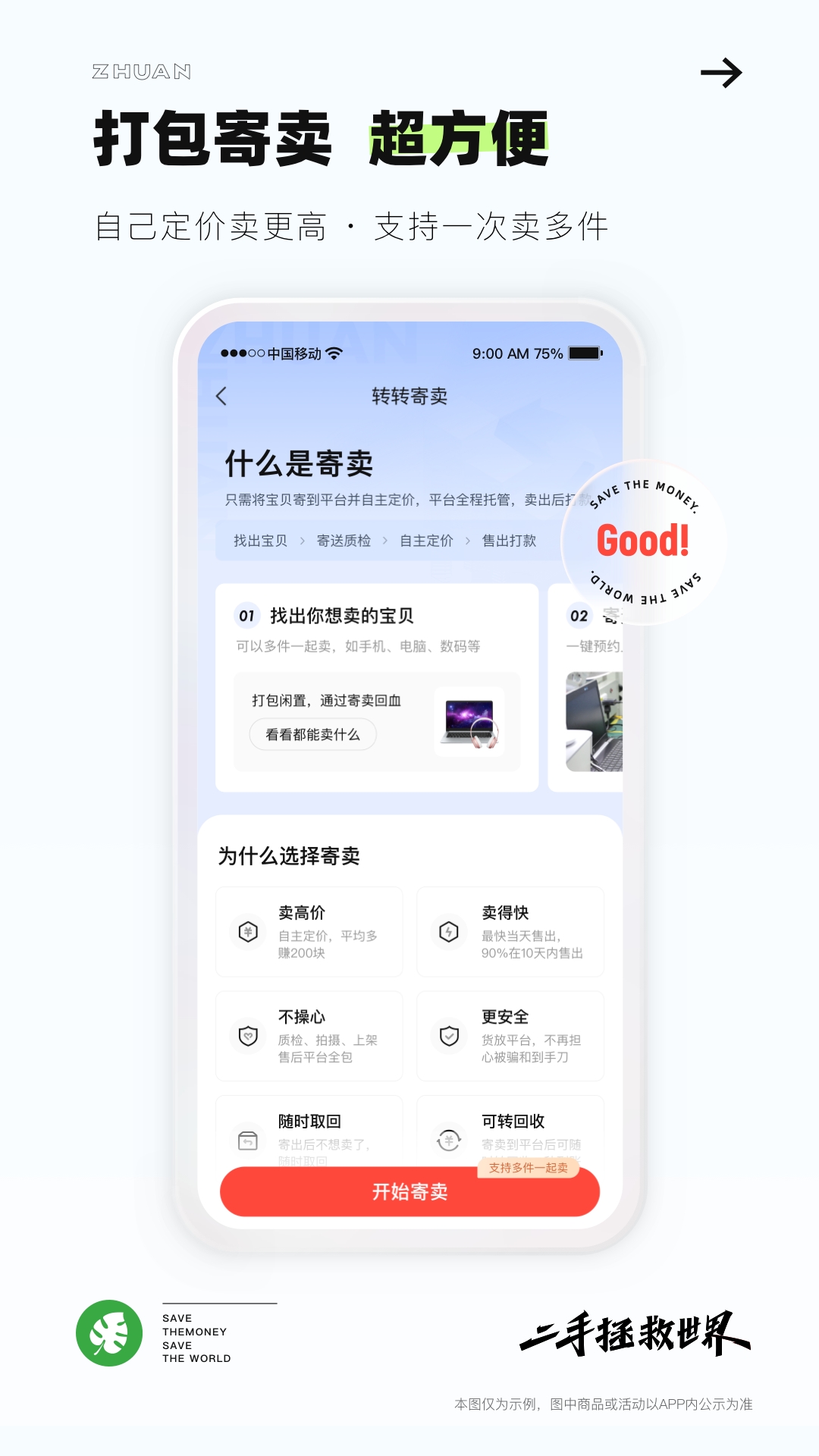 转转二手手机app