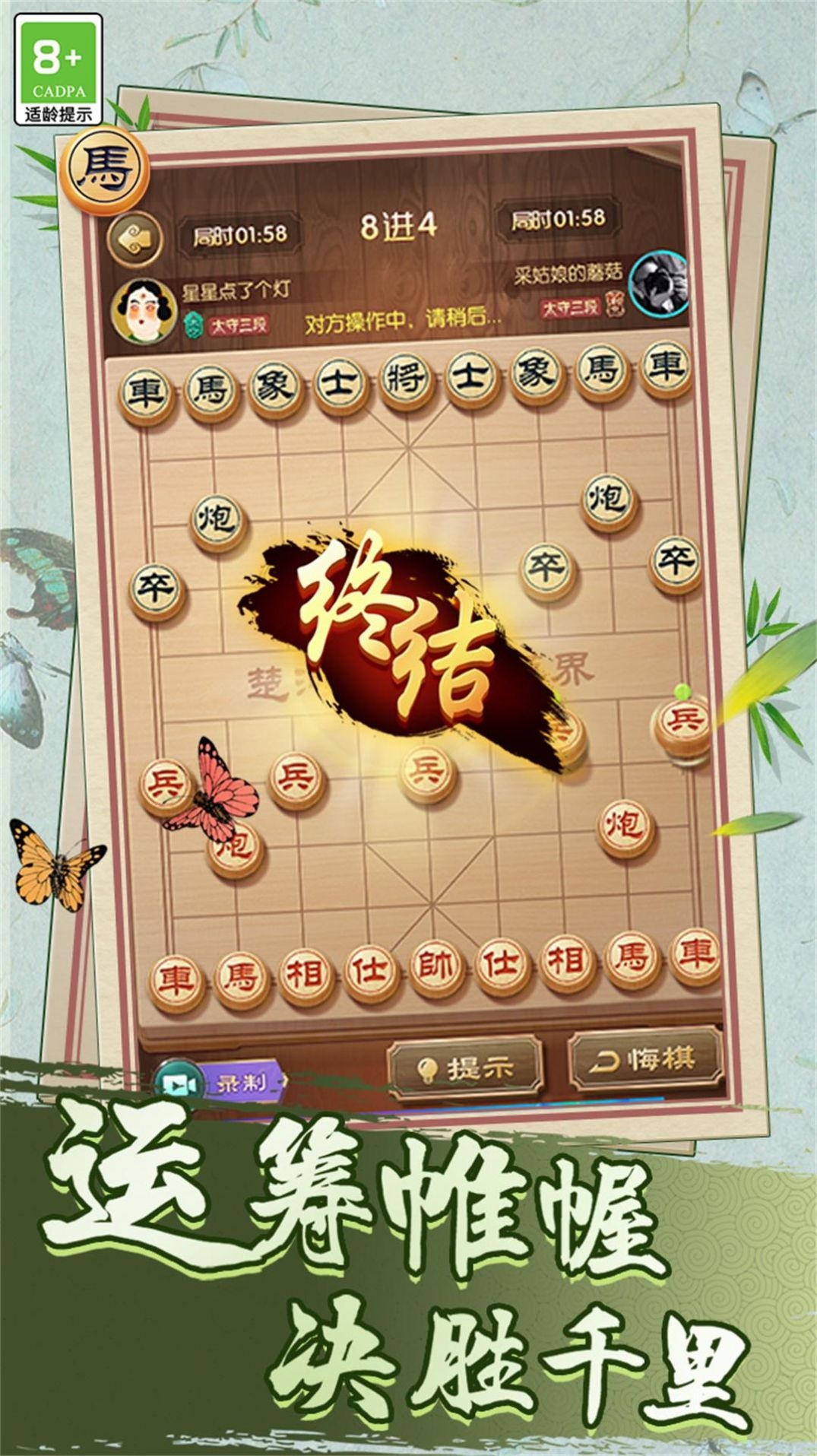 中国象棋巅峰博弈游戏下载