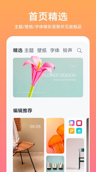 华为主题商店app下载安装最新版本