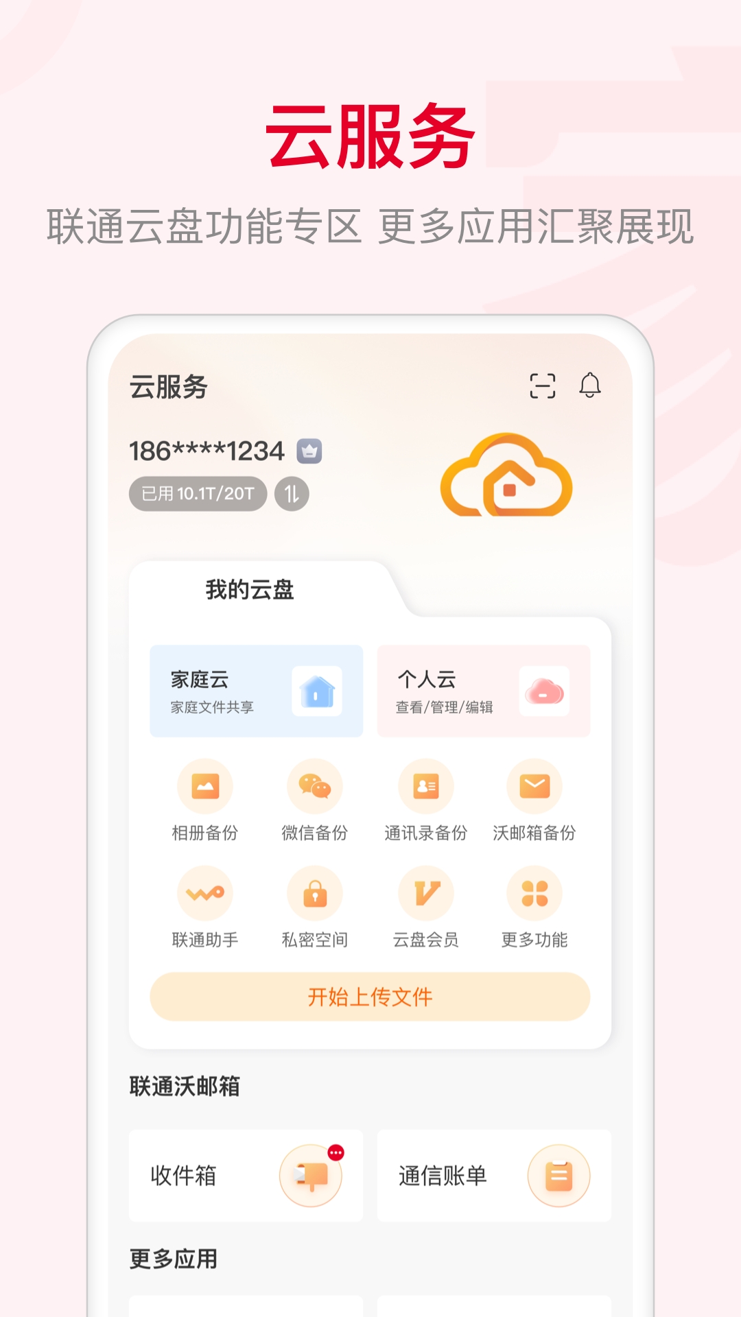 智慧沃家app