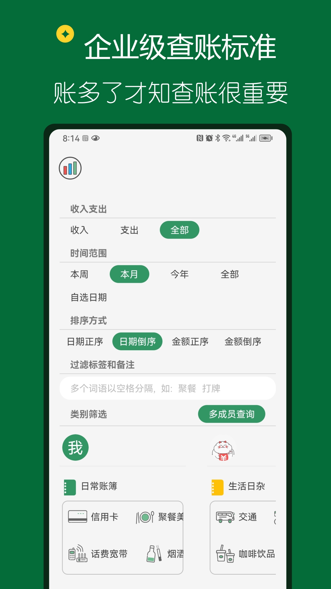 大小记账app