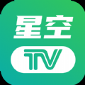 星空TVapp官方下载