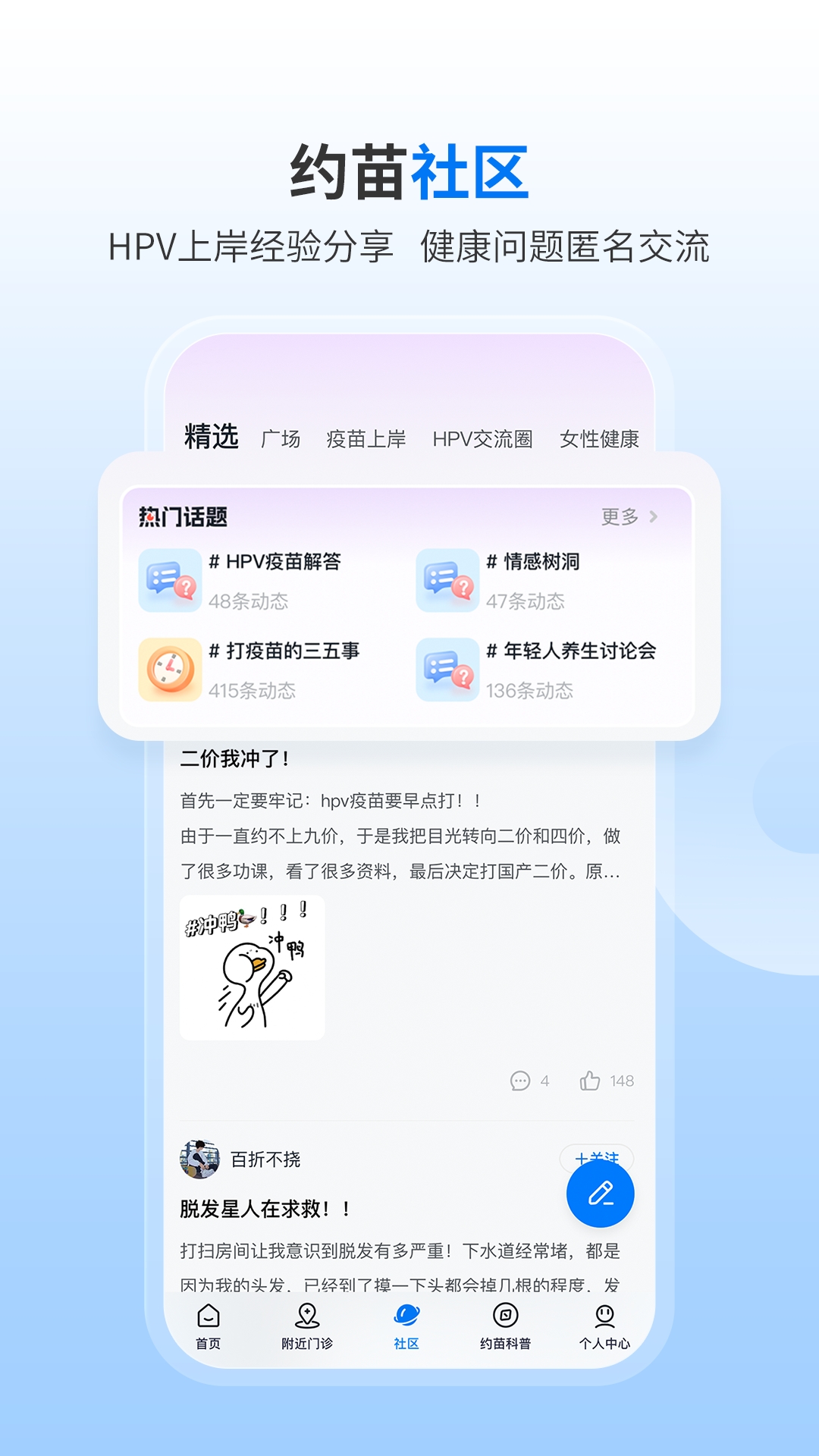 约苗app