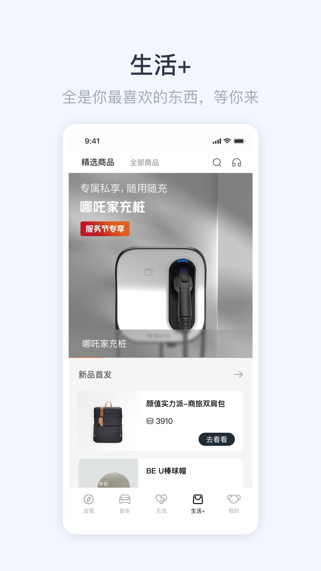 哪吒汽车app官方下载最新版