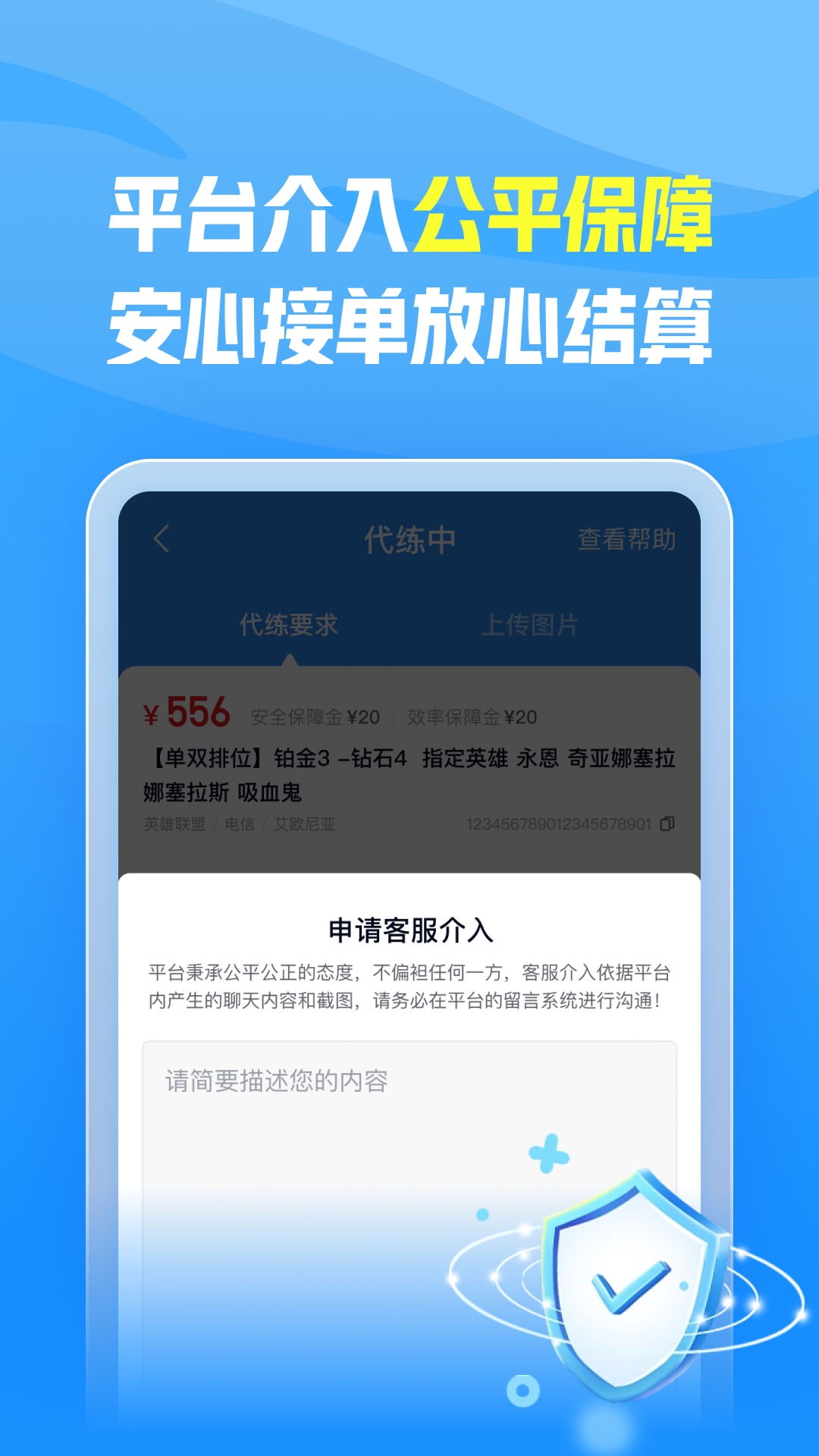 王者代练app下载