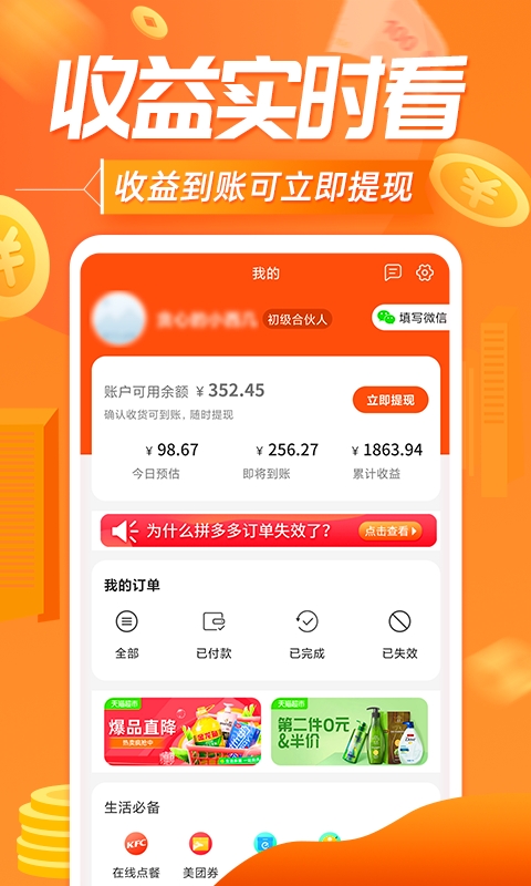 网购联盟app最新版下载