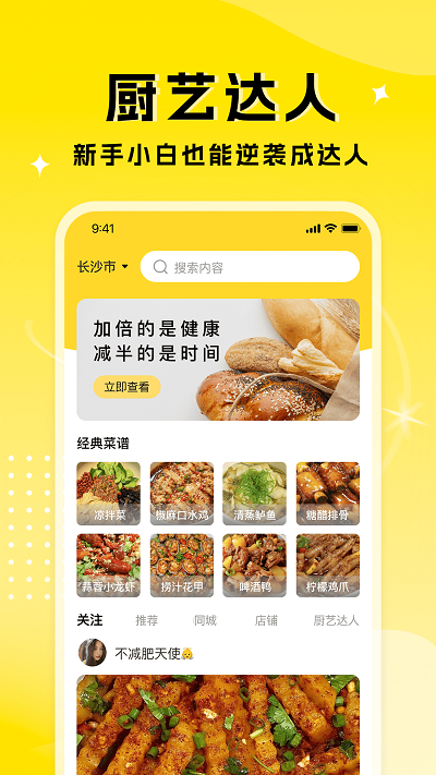 厨艺达人下载app