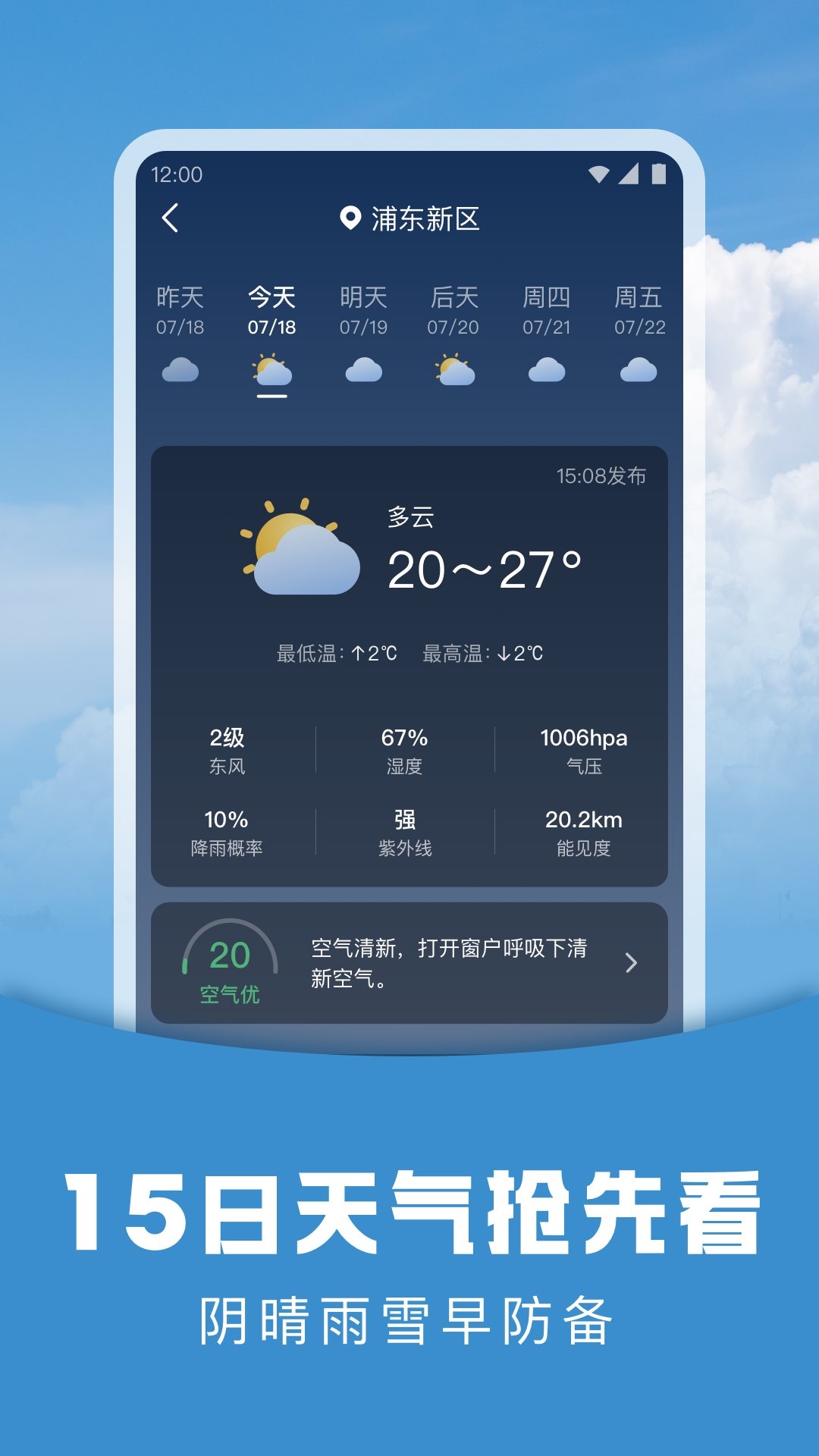 阳阳天气预报app