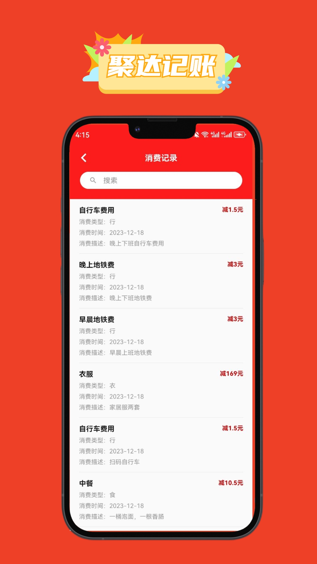 聚达记账app