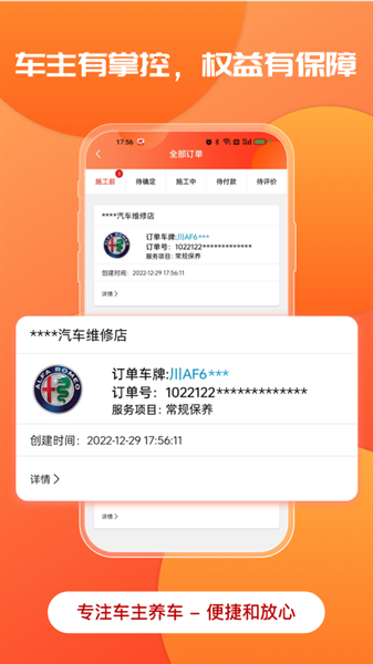 迎动养车app