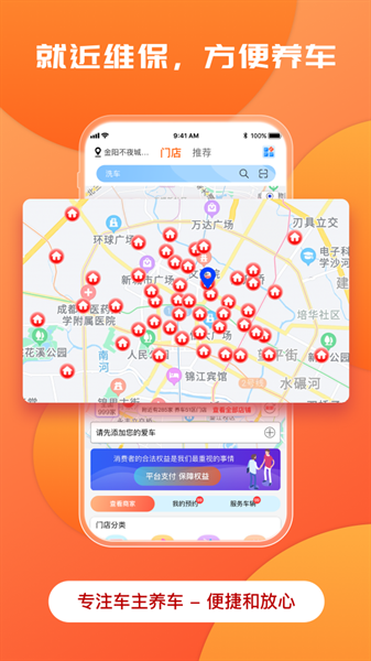 迎动养车app