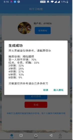 和平精英灵敏度生成器安卓版app