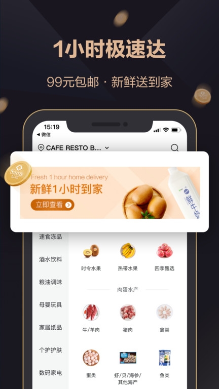 山姆会员商店app