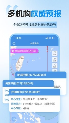 台风路径实时系统app下载