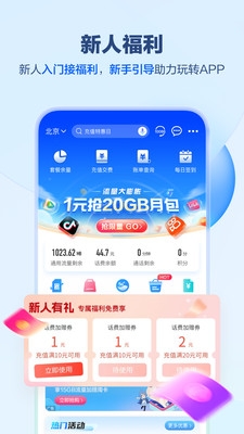 中国移动手机网上营业厅app