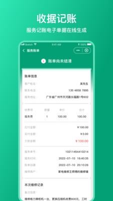 扳手记账下载app