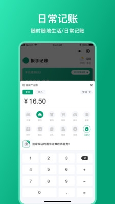 扳手记账下载app