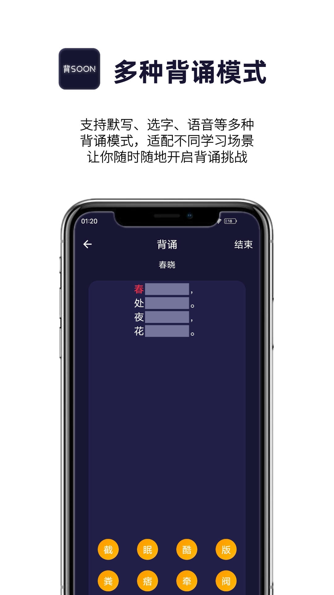 爱背诵app