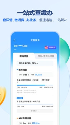 中国移动手机网上营业厅app