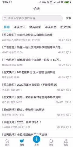 洋溪信息港app最新版本下载